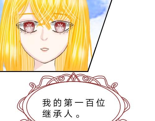 2.我的第一百位继承人！