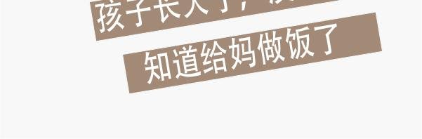 第四话 给妈妈做饭饭