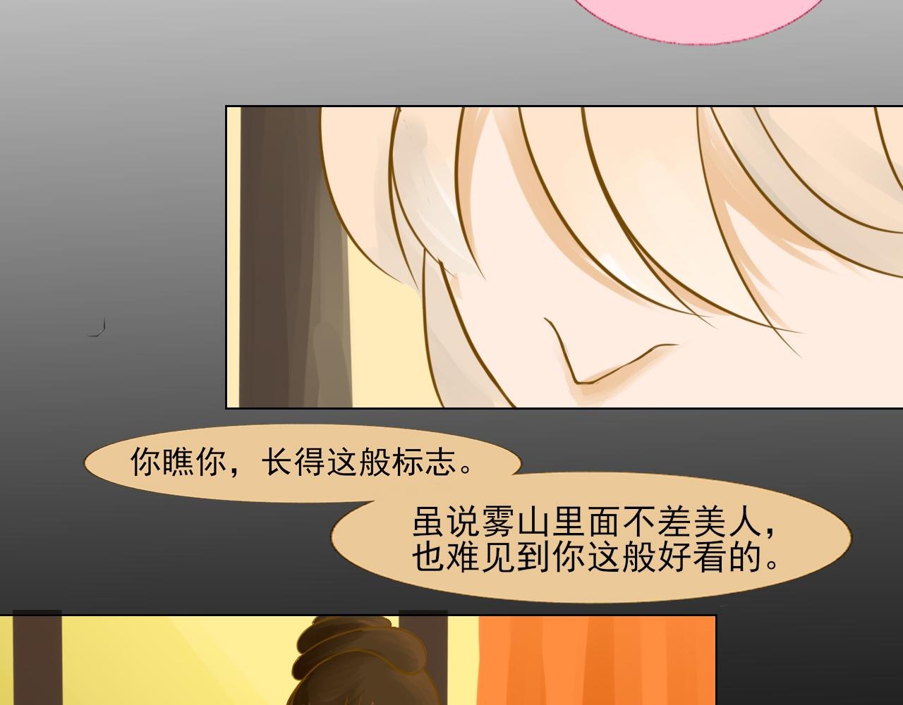 第四话 雾山的女子