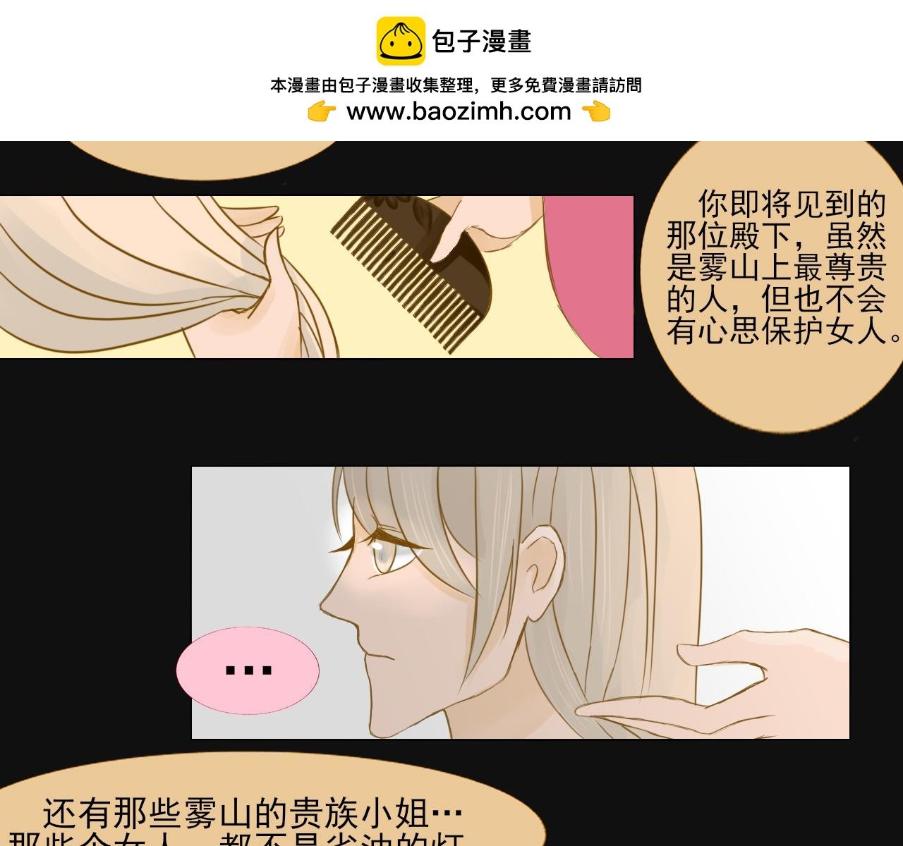 第四话 雾山的女子