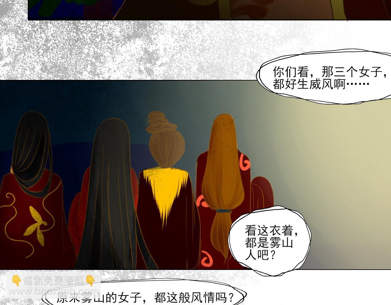 第四话 雾山的女子