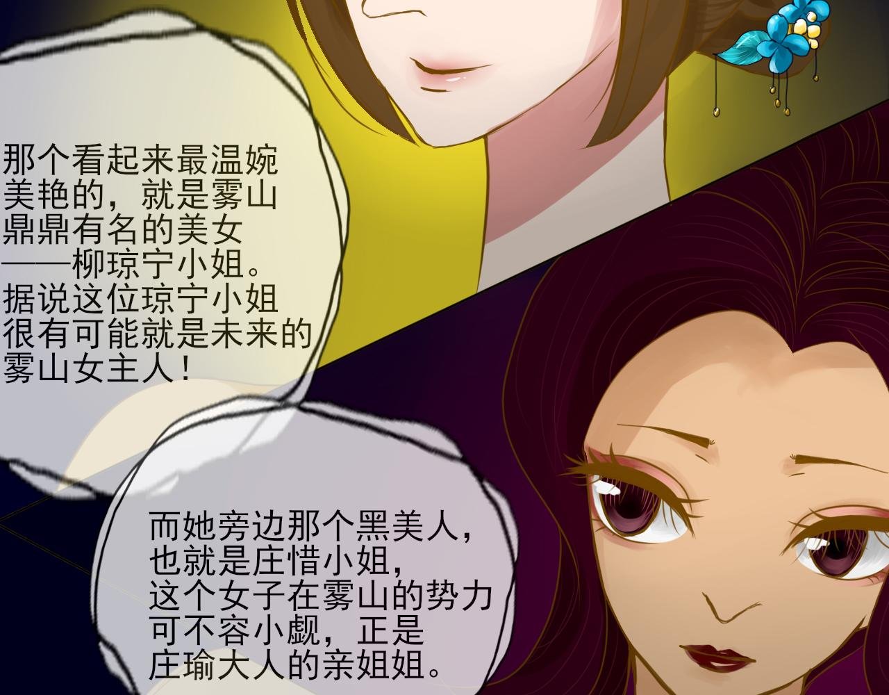 第四话 雾山的女子