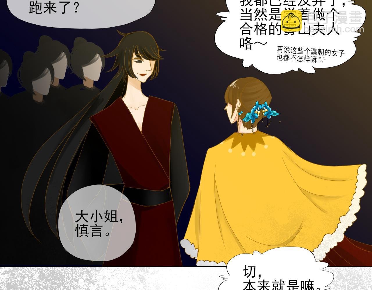 第四话 雾山的女子