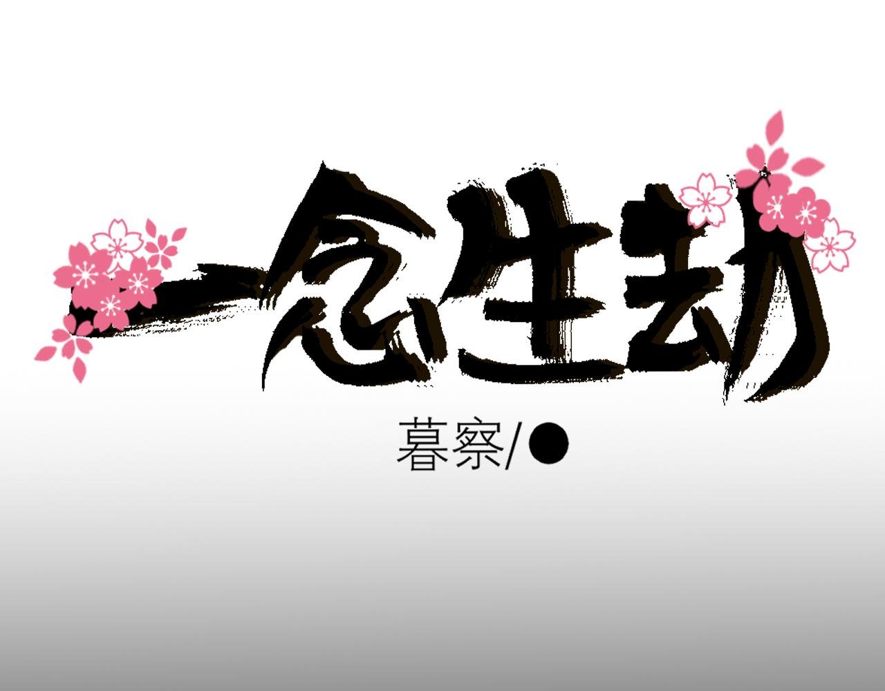 第三话 往事