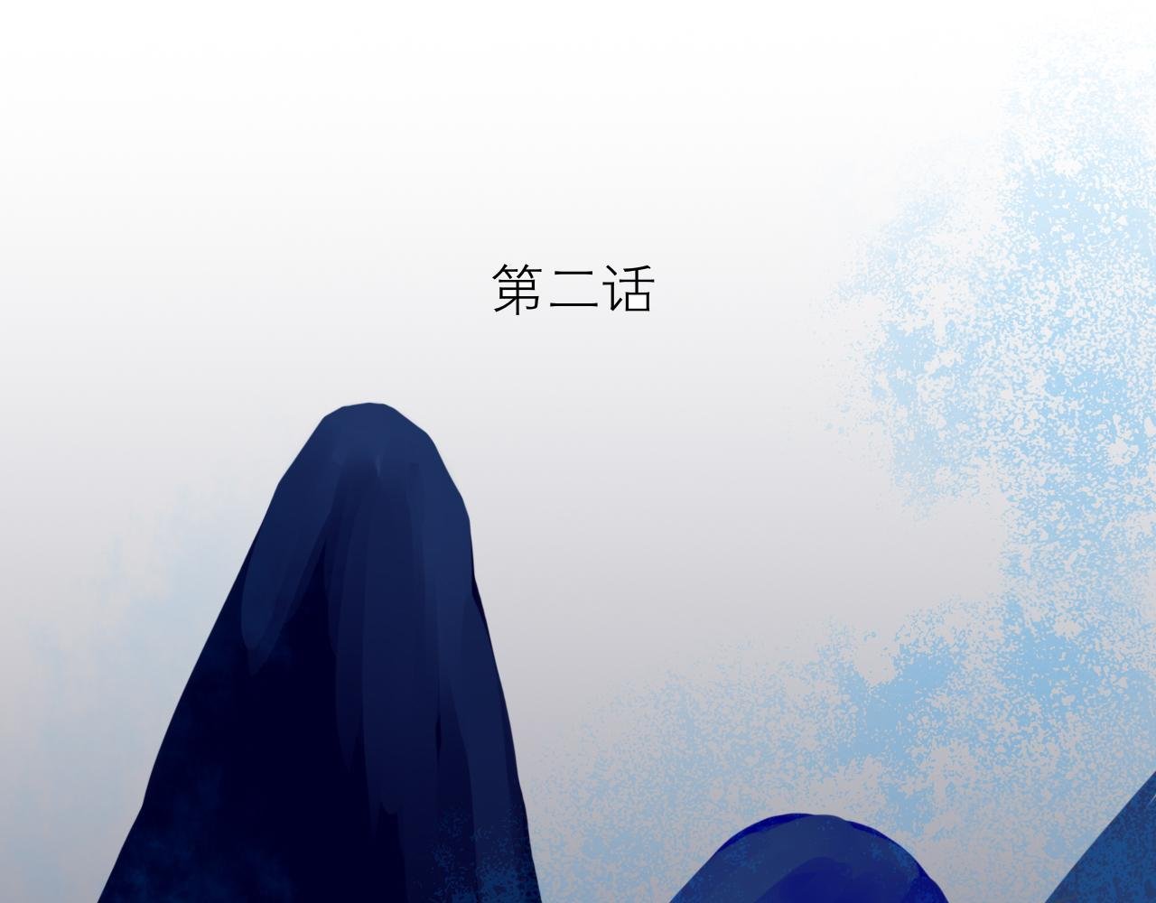 第二话 搭救