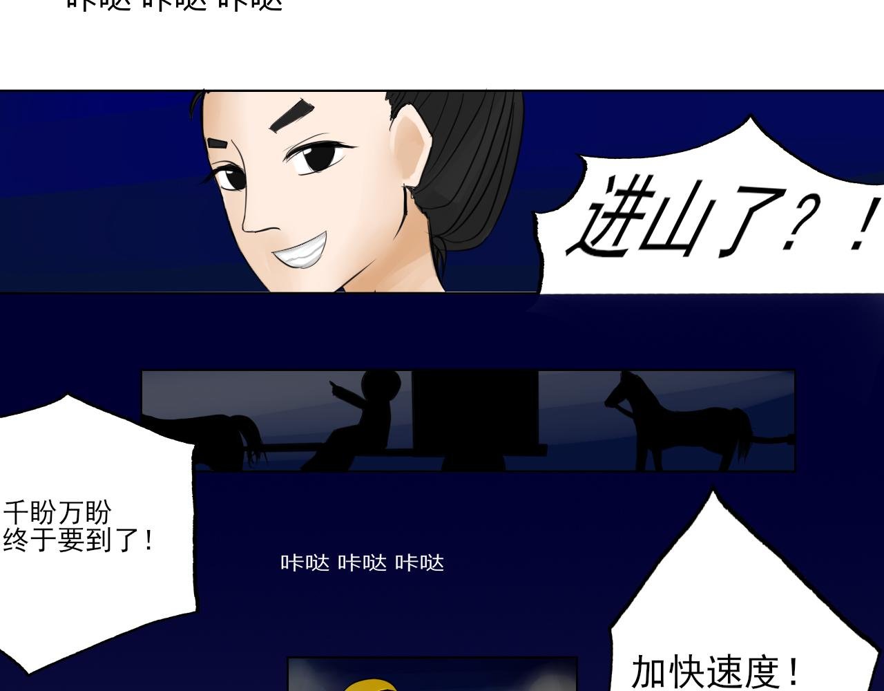 第二话 搭救