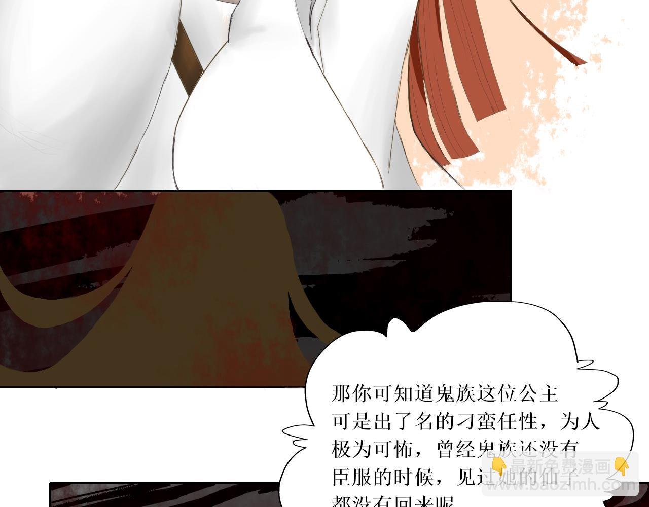 第一话 鬼族公主