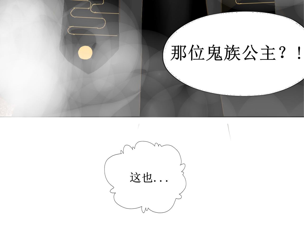 第一话 鬼族公主