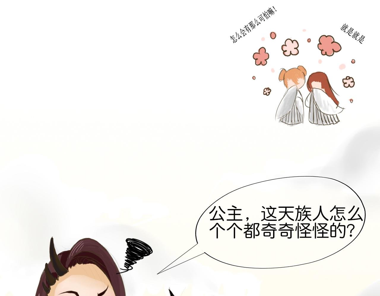 第一话 鬼族公主