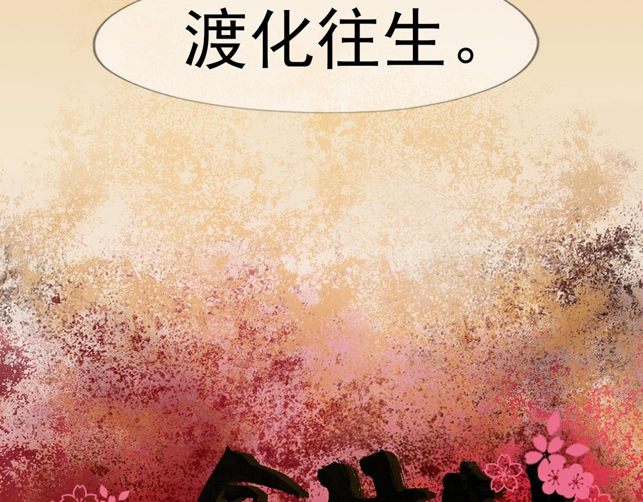 第一话 鬼族公主