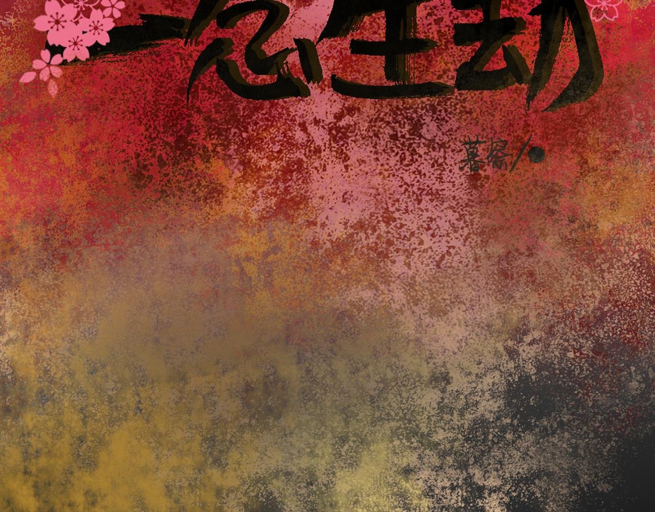 第一话 鬼族公主