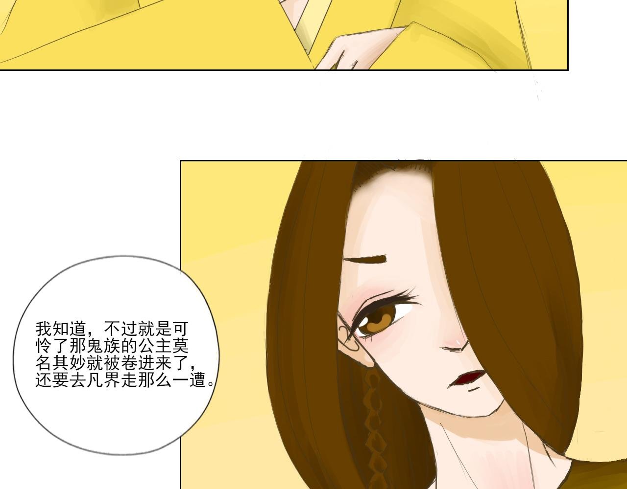 第一话 鬼族公主