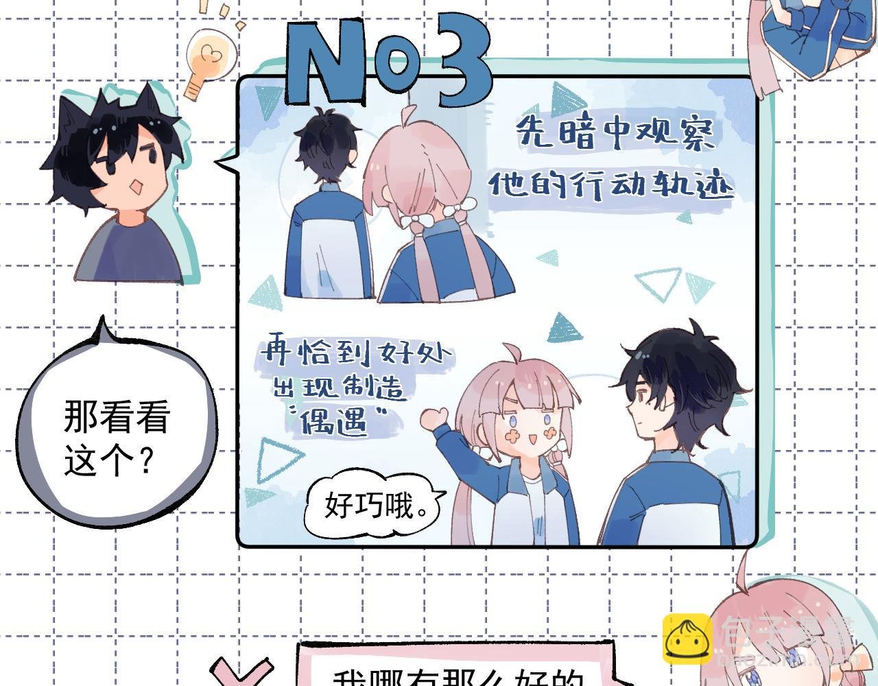 02 巧合即是缘分？