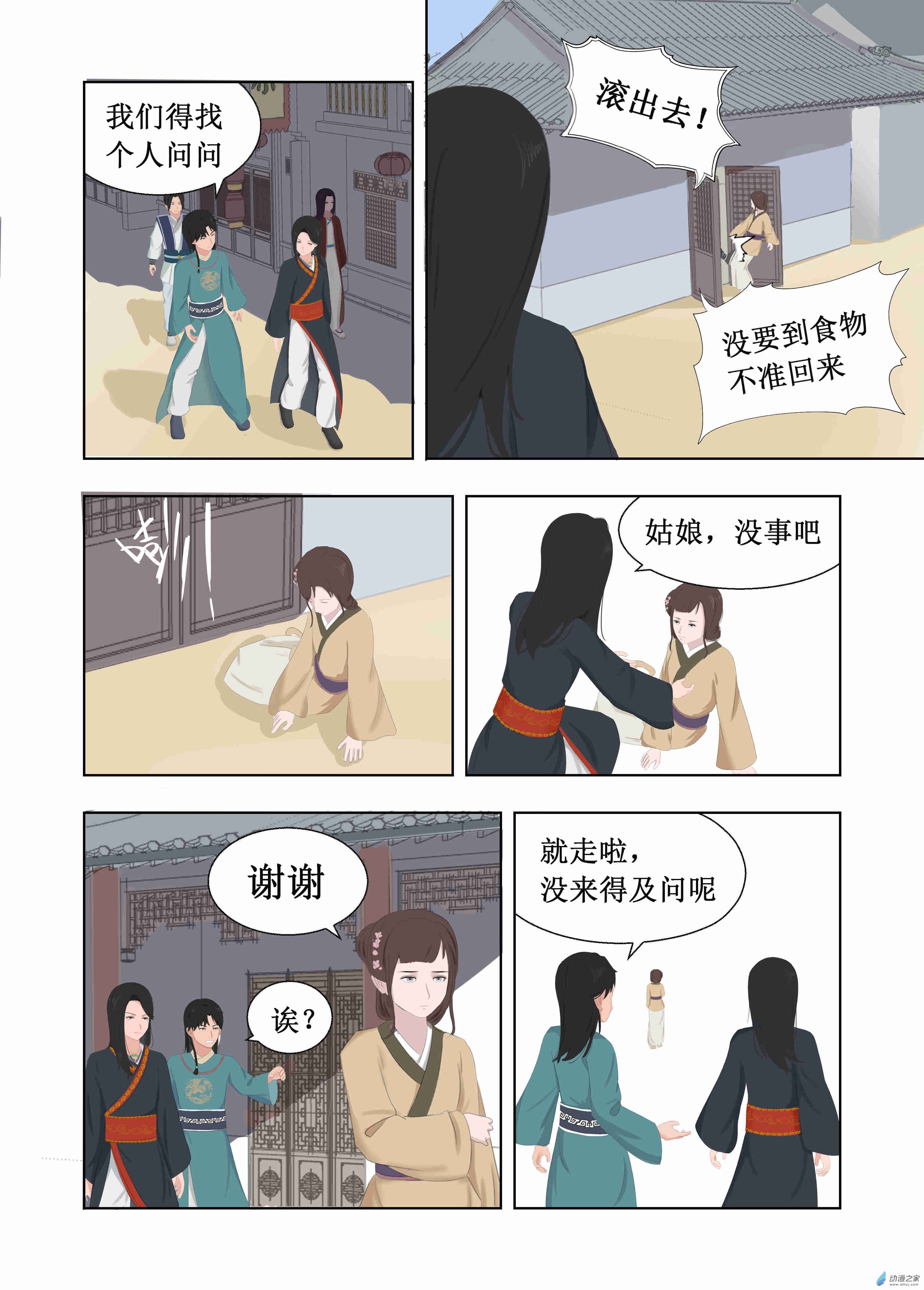 第04话 你师姐倒是很想娶