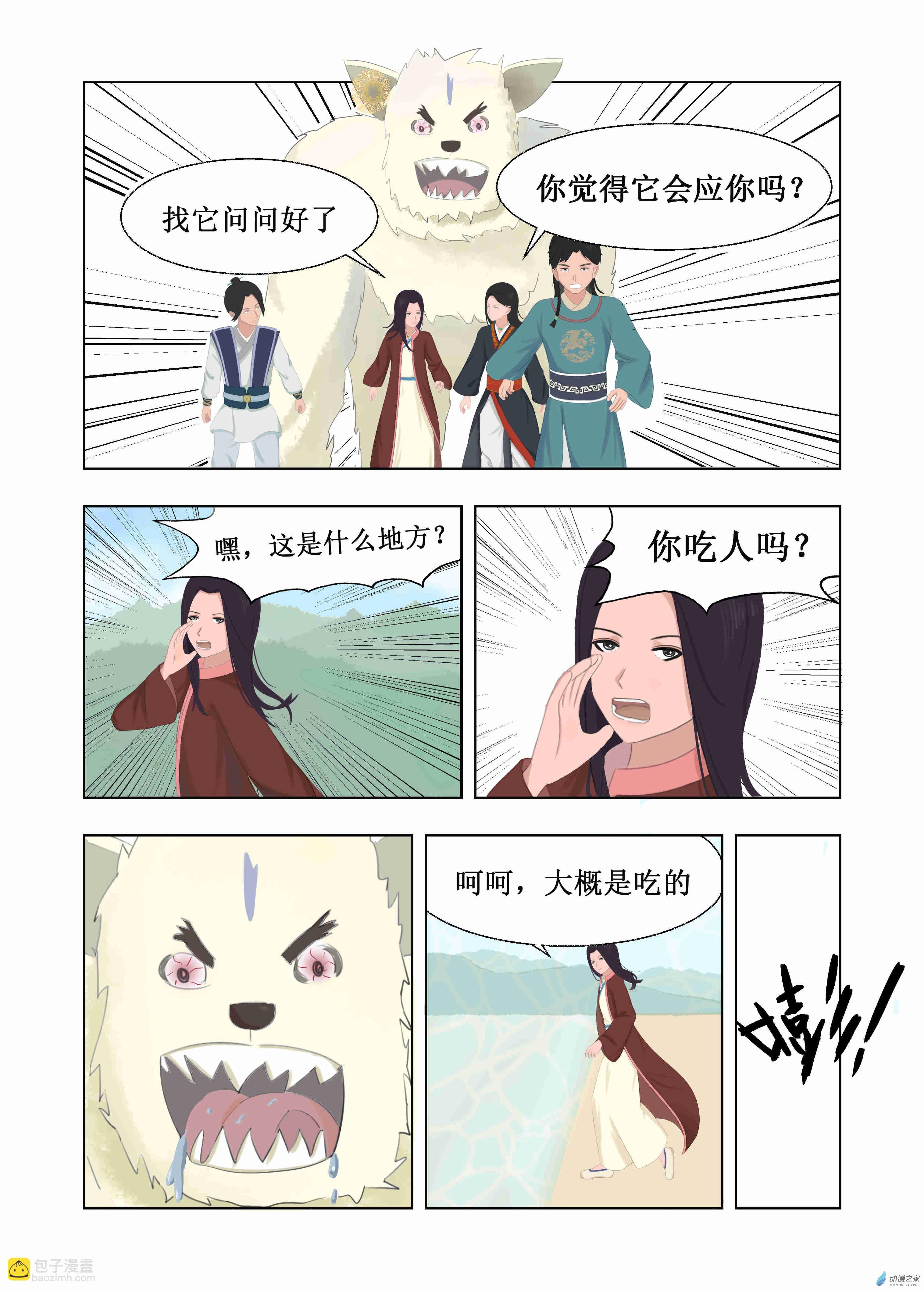 第04话 你师姐倒是很想娶