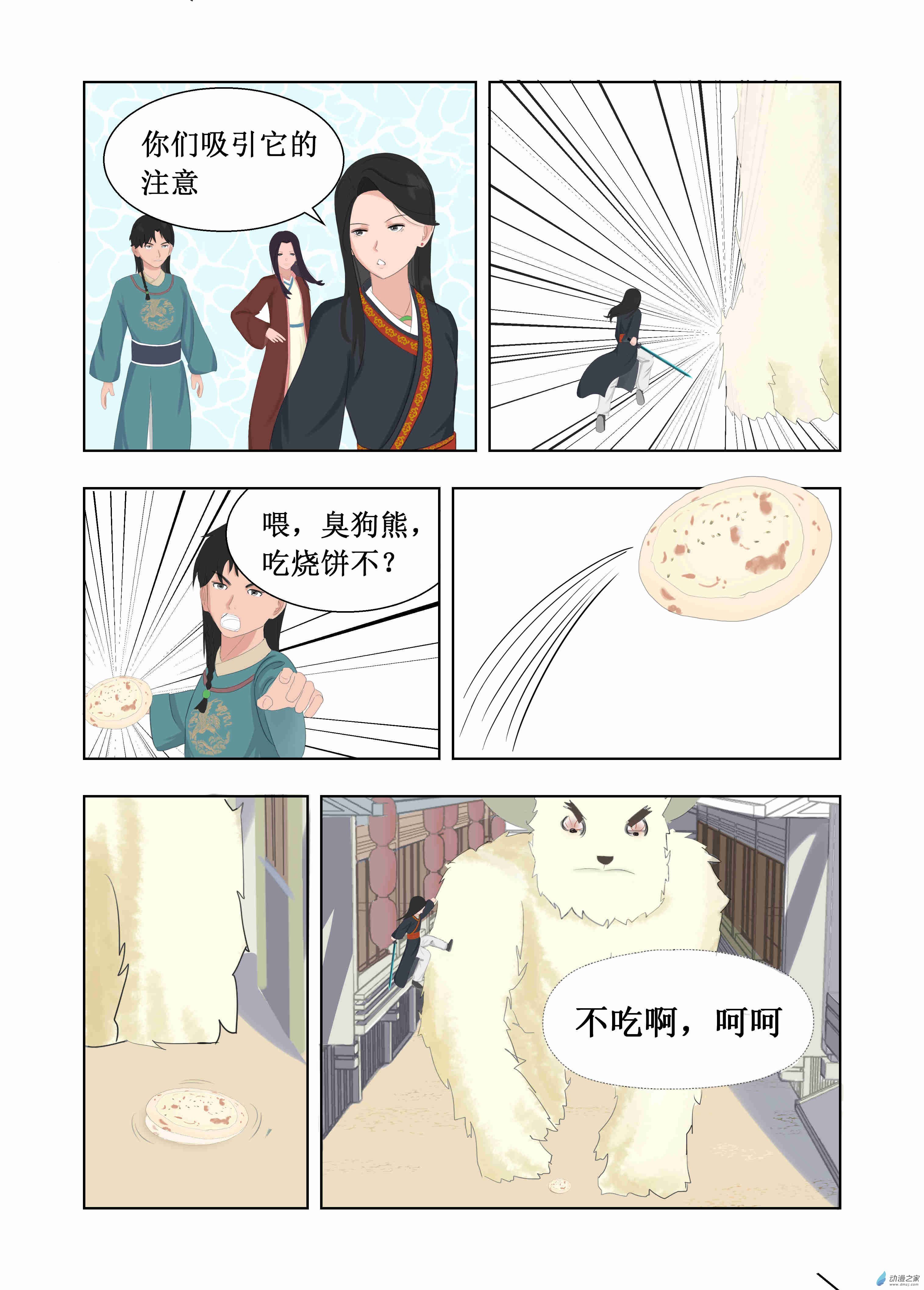 第04话 你师姐倒是很想娶