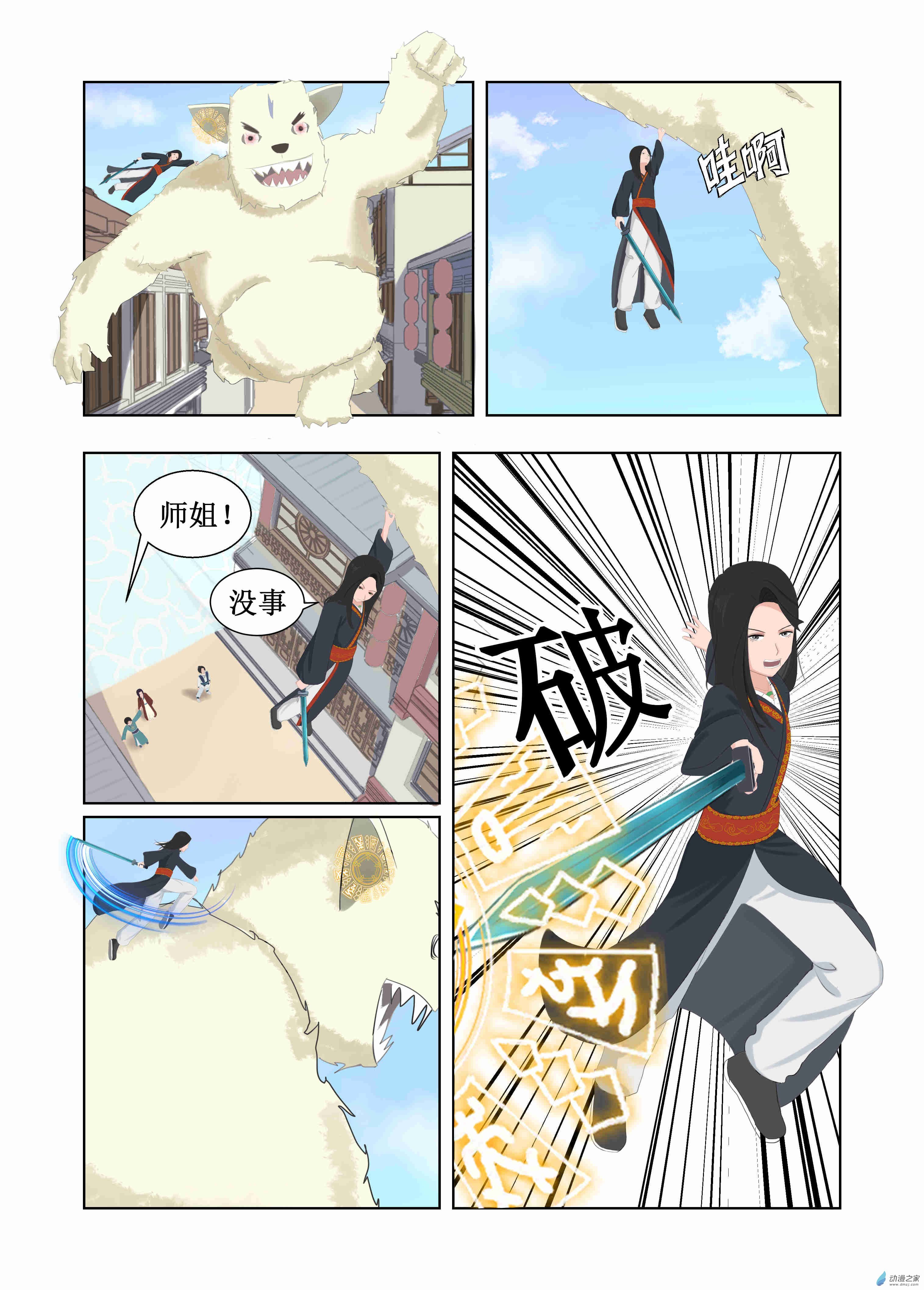 第04话 你师姐倒是很想娶