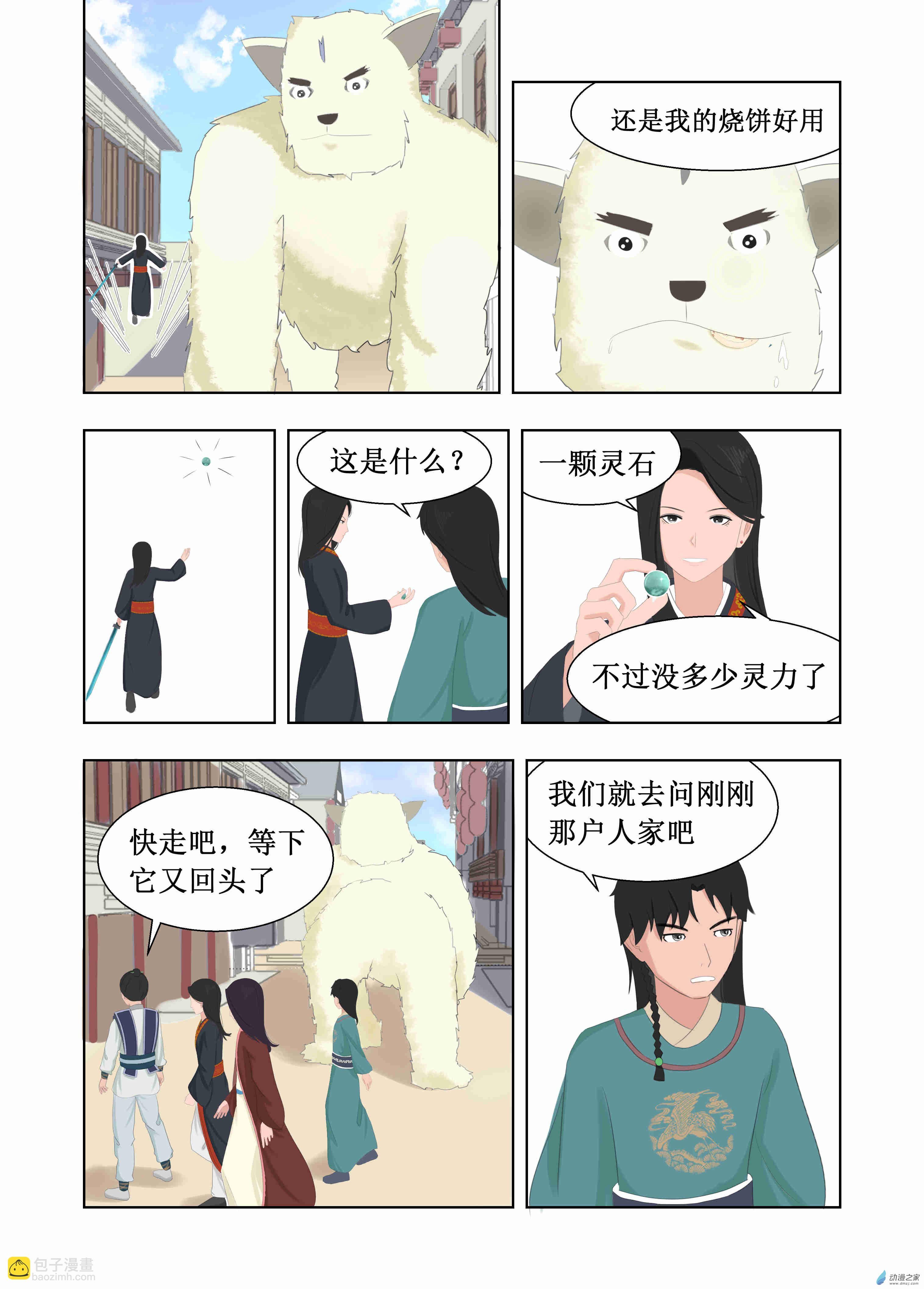 第04话 你师姐倒是很想娶