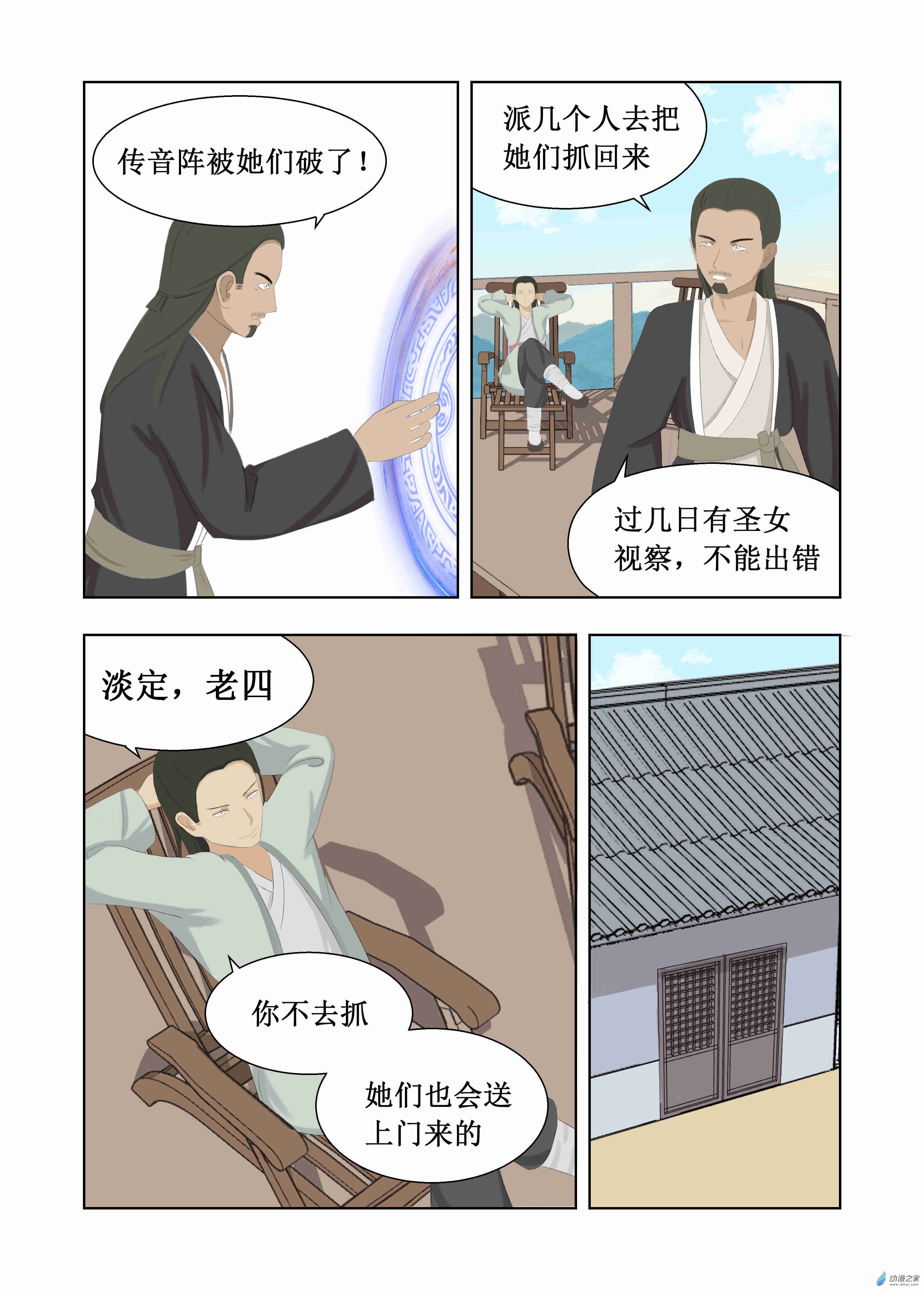 第04话 你师姐倒是很想娶