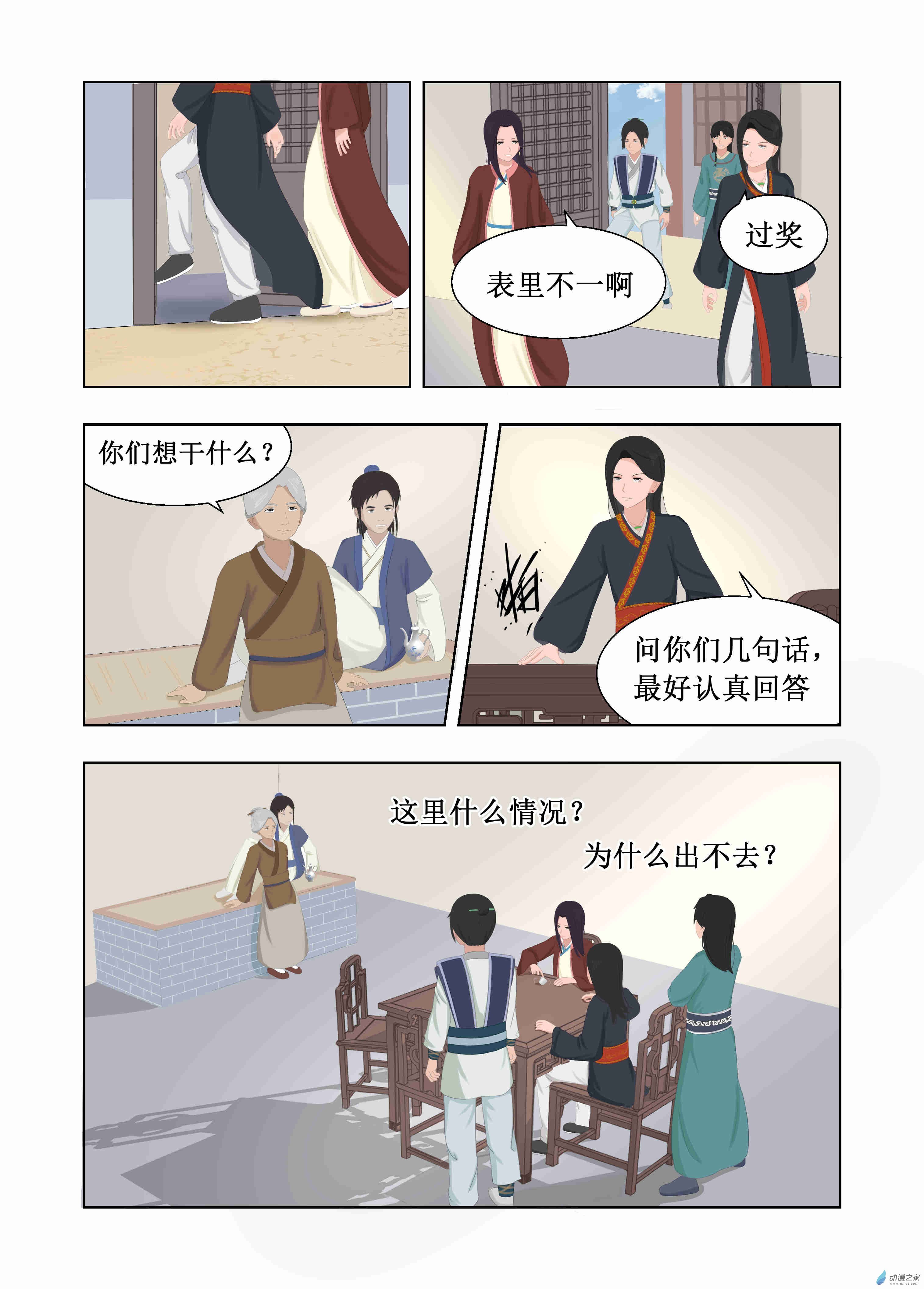 第04话 你师姐倒是很想娶