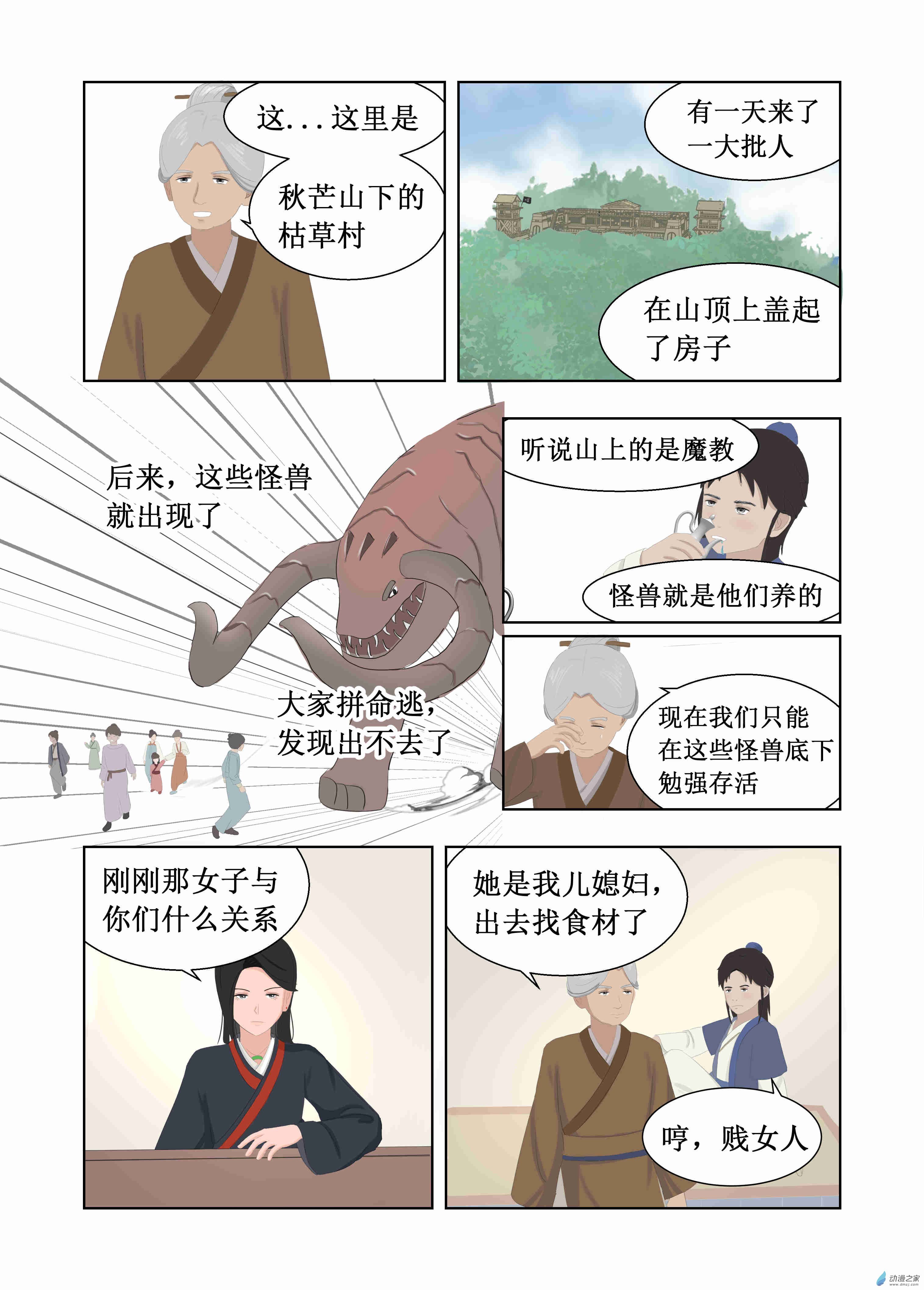 第04话 你师姐倒是很想娶