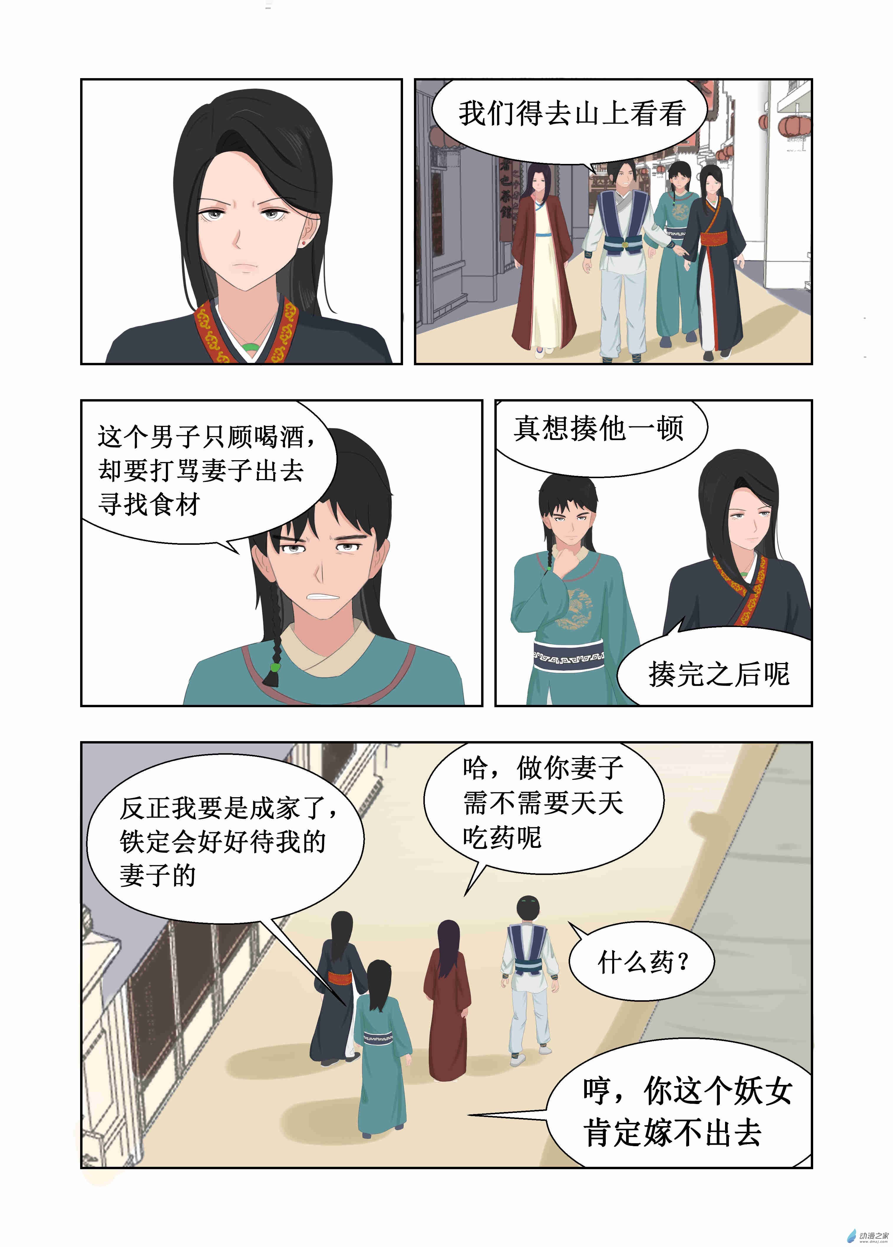 第04话 你师姐倒是很想娶
