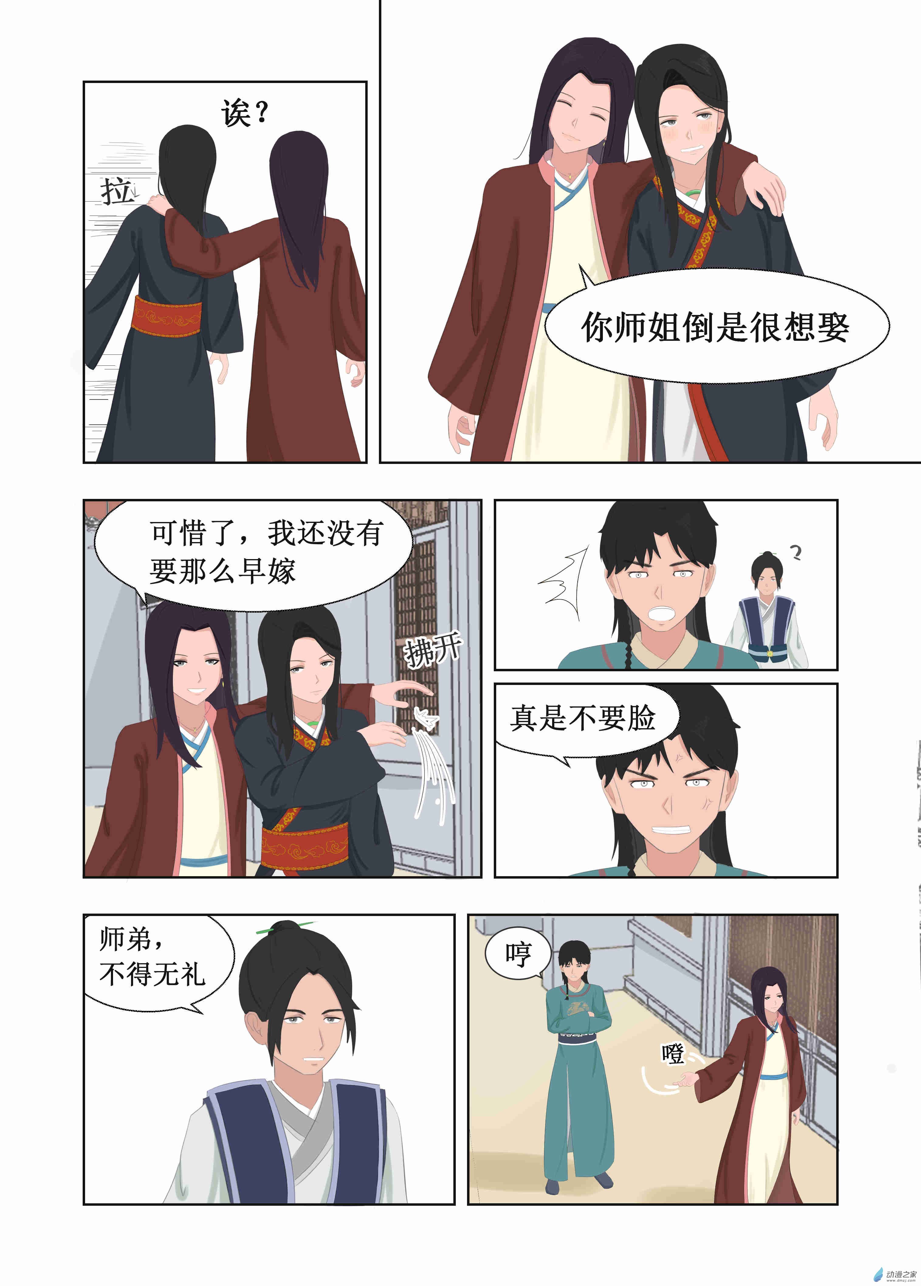 第04话 你师姐倒是很想娶