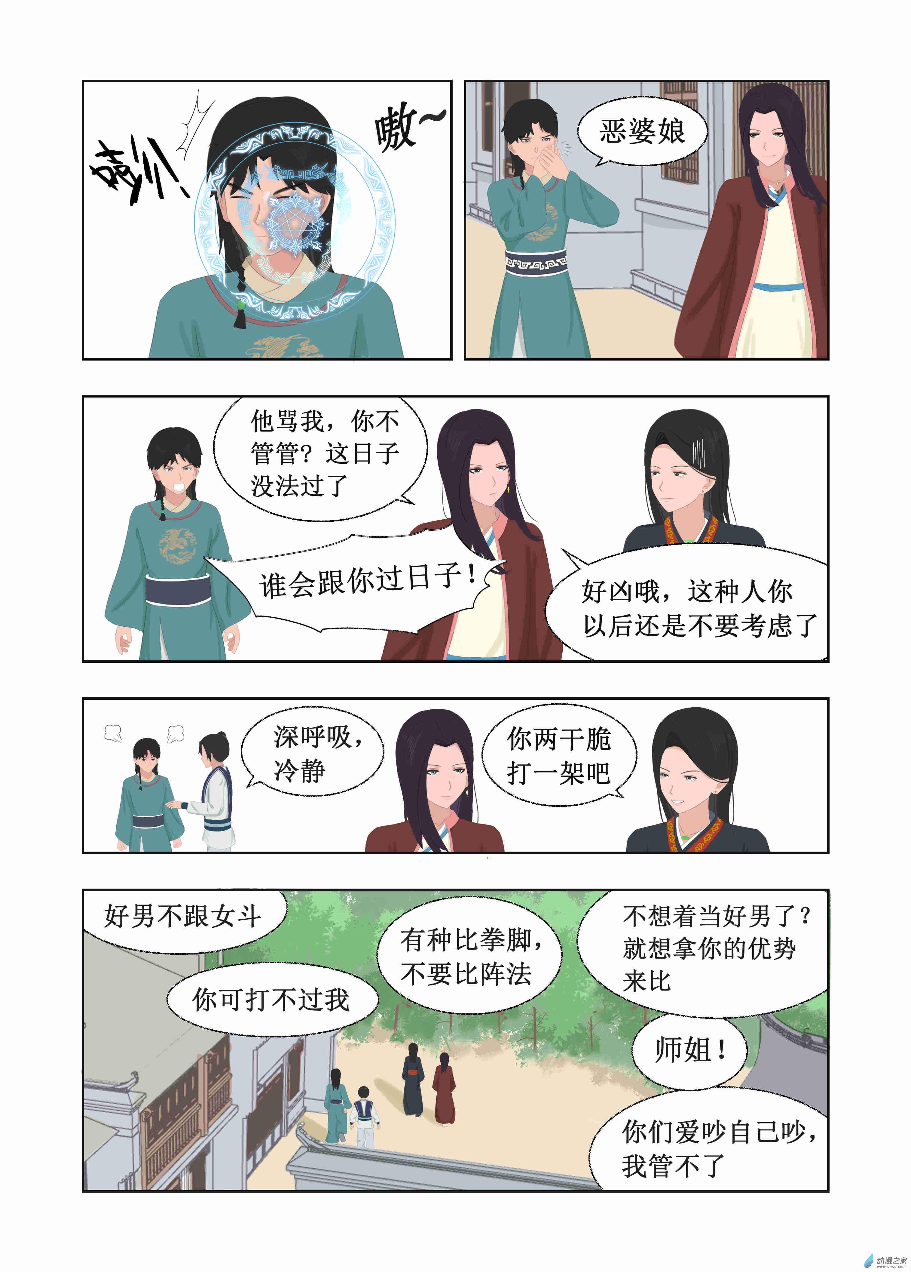 第04话 你师姐倒是很想娶