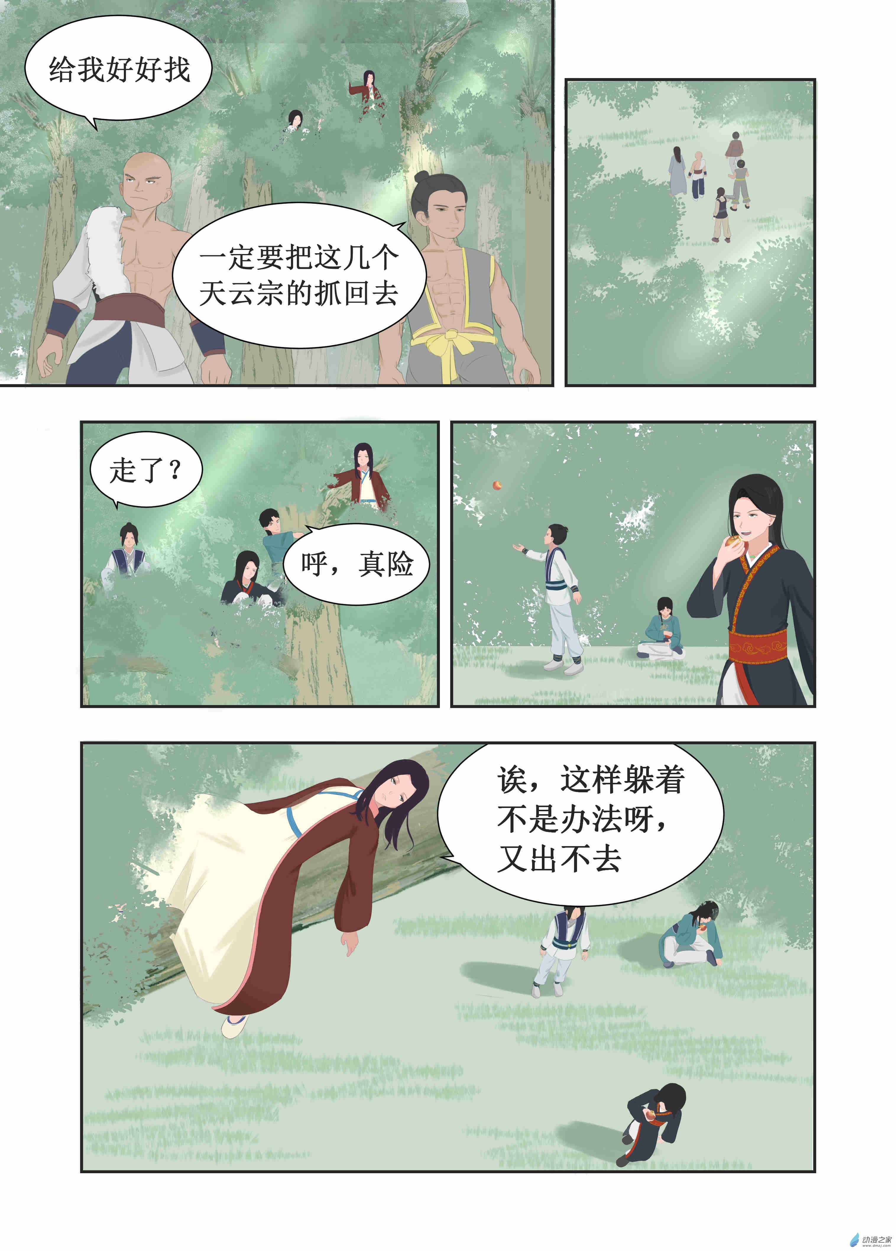 第04话 你师姐倒是很想娶