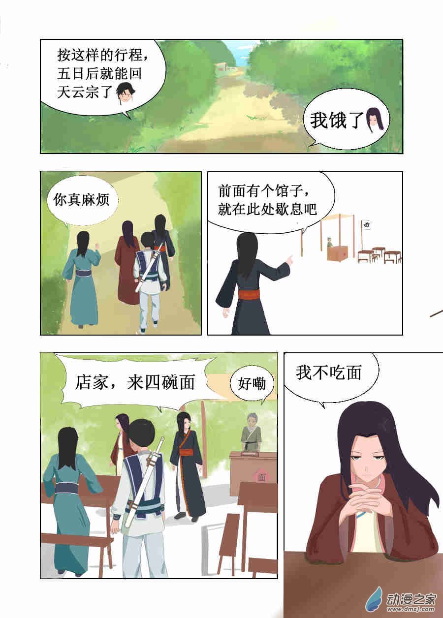 第03话 我跑不动，你背我