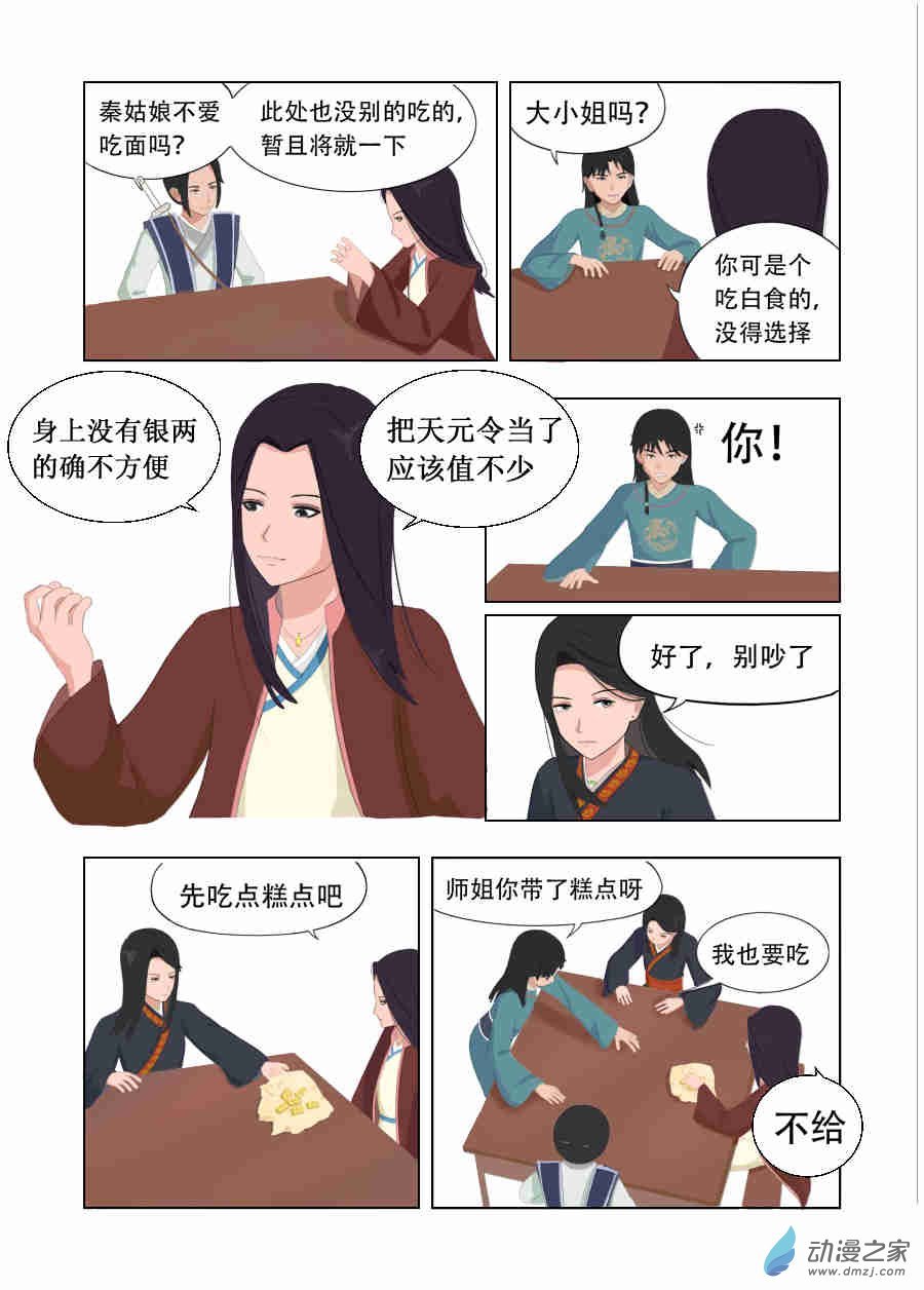 第03话 我跑不动，你背我