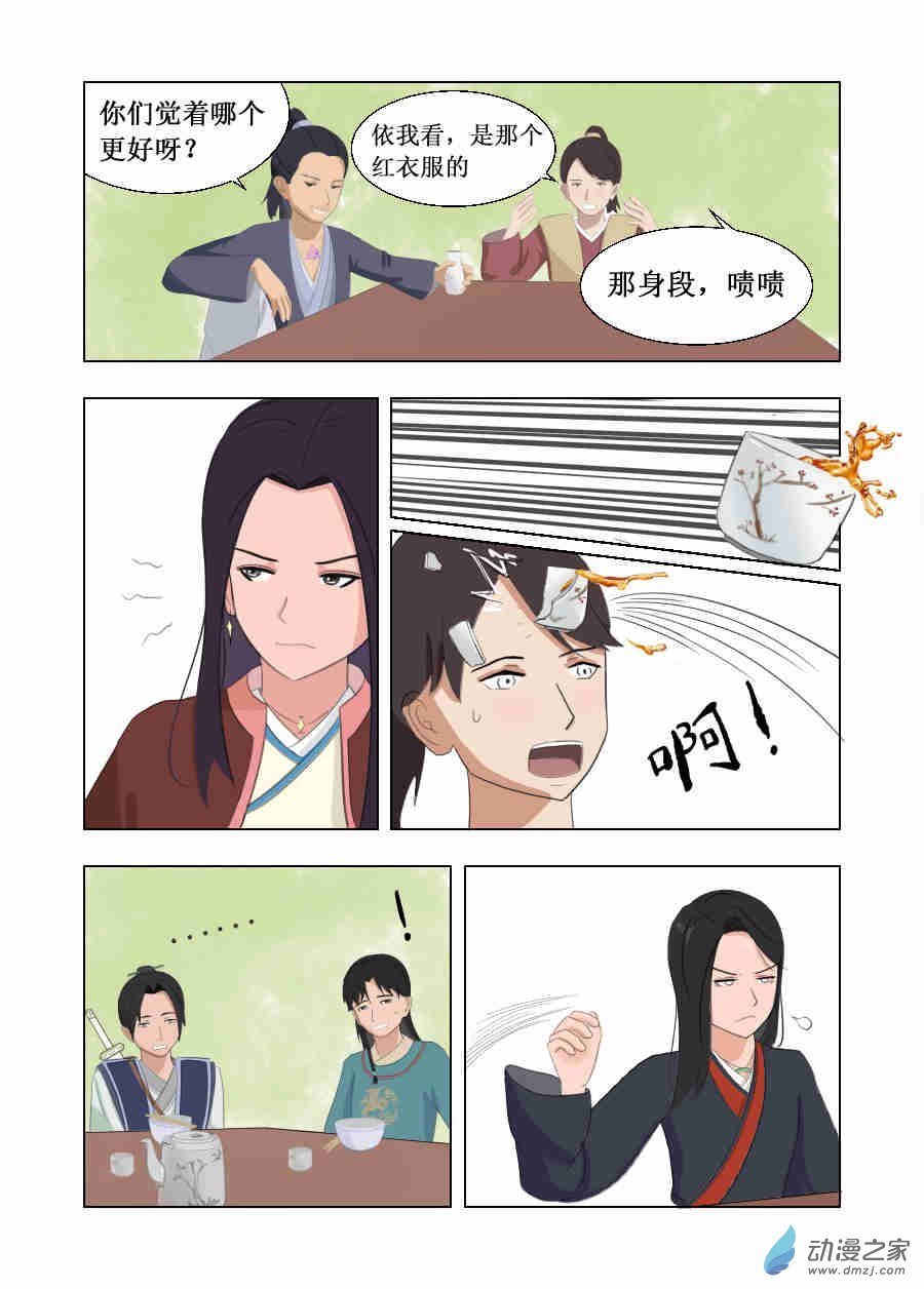 第03话 我跑不动，你背我