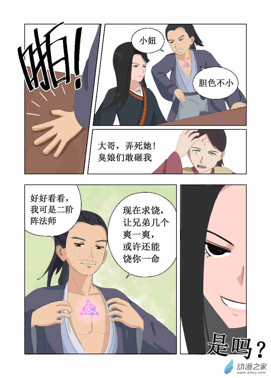 第03话 我跑不动，你背我