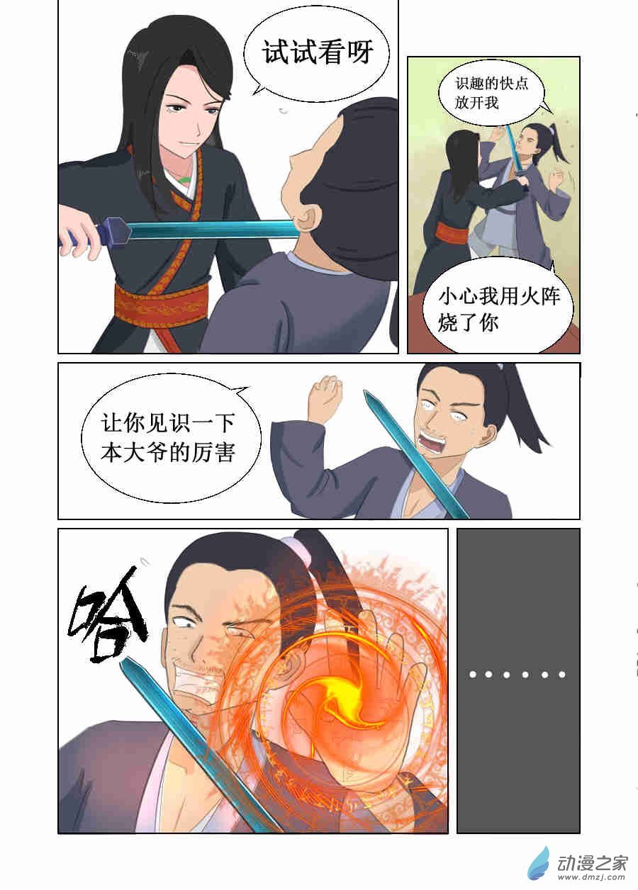 第03话 我跑不动，你背我