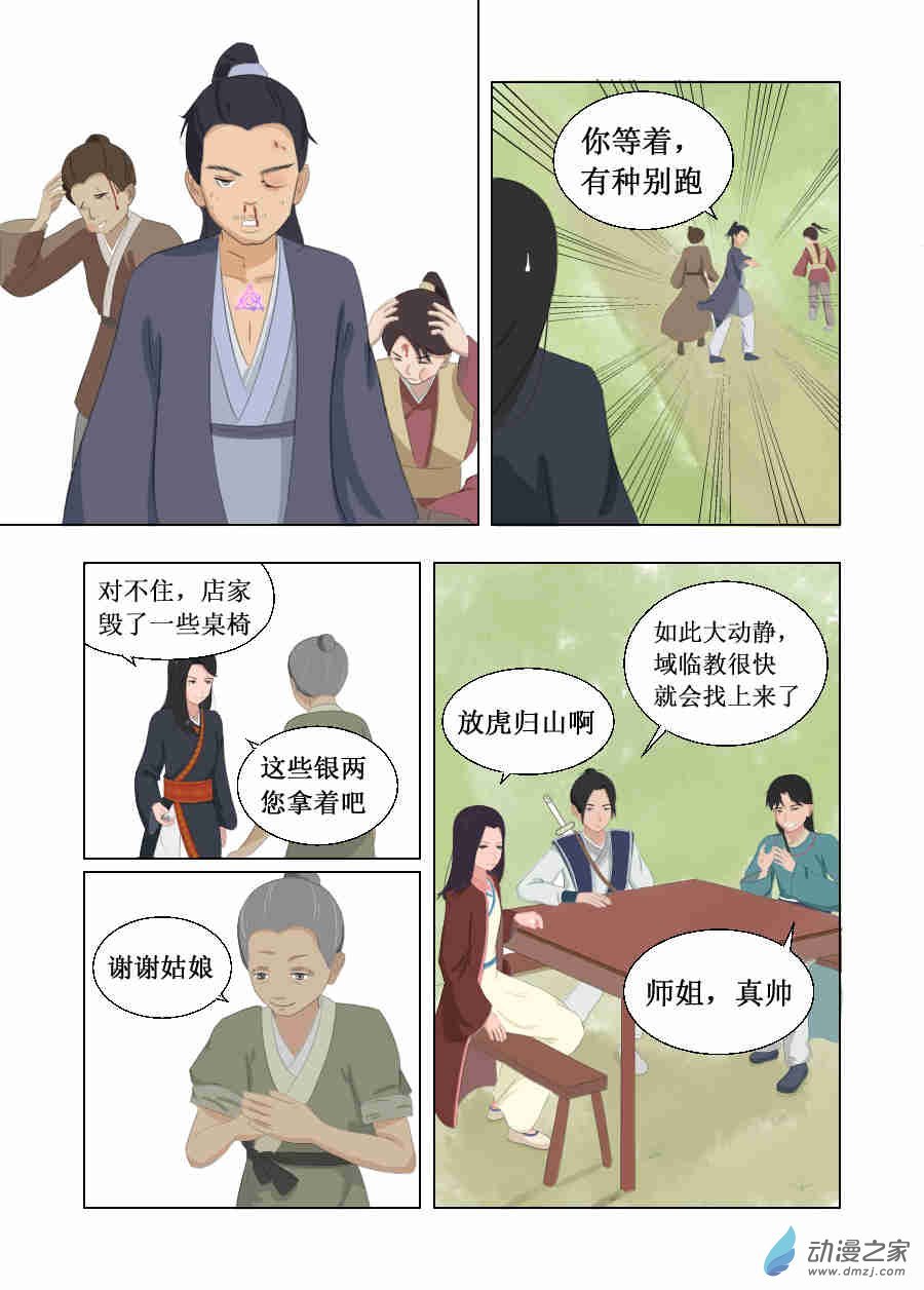 第03话 我跑不动，你背我