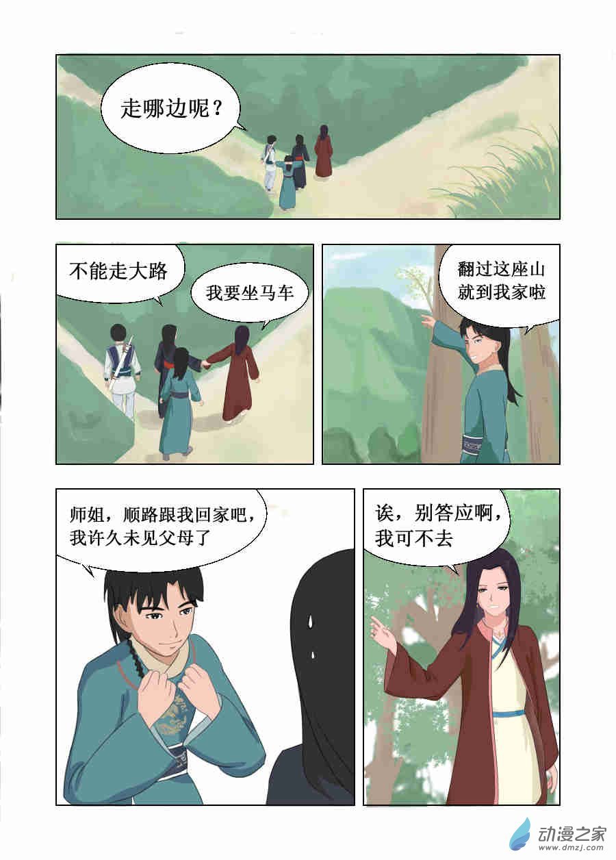 第03话 我跑不动，你背我