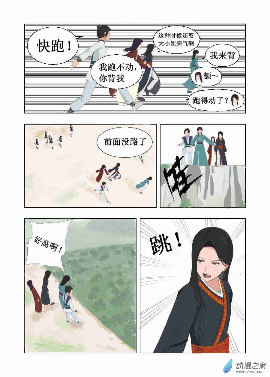 第03话 我跑不动，你背我