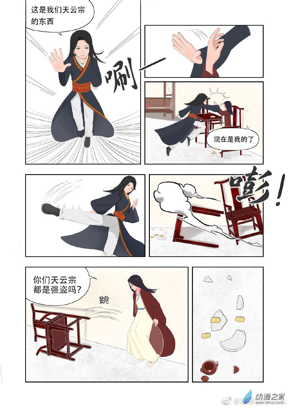 第02话 你师弟要跟你抢我
