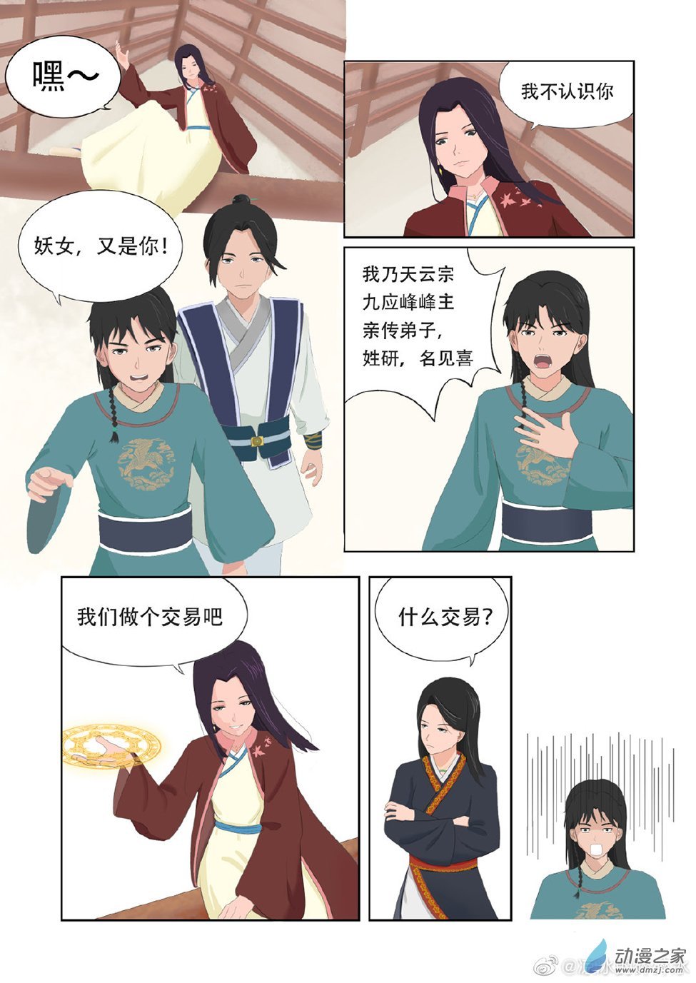 第02话 你师弟要跟你抢我