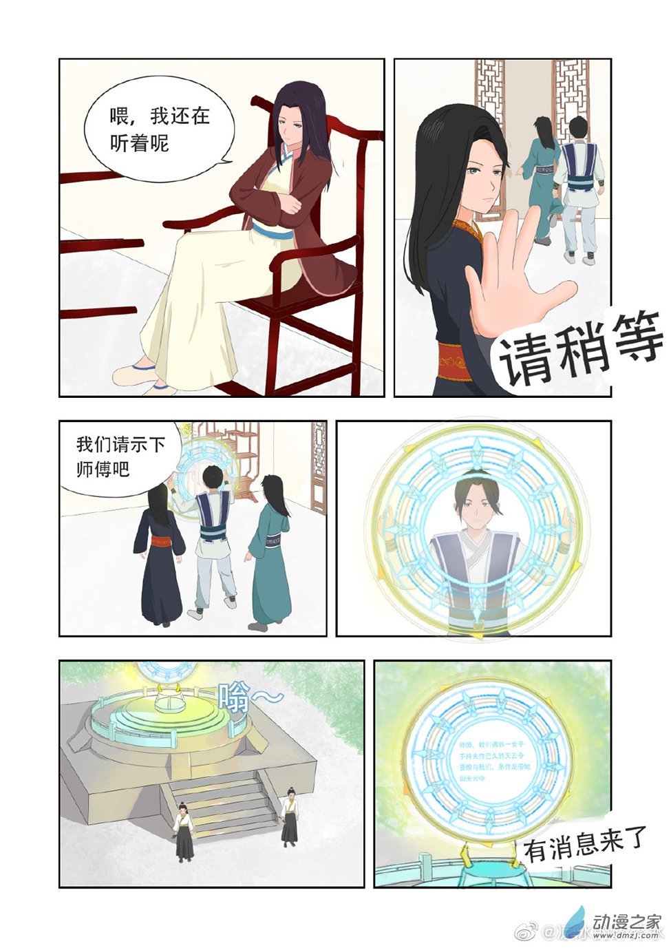 第02话 你师弟要跟你抢我