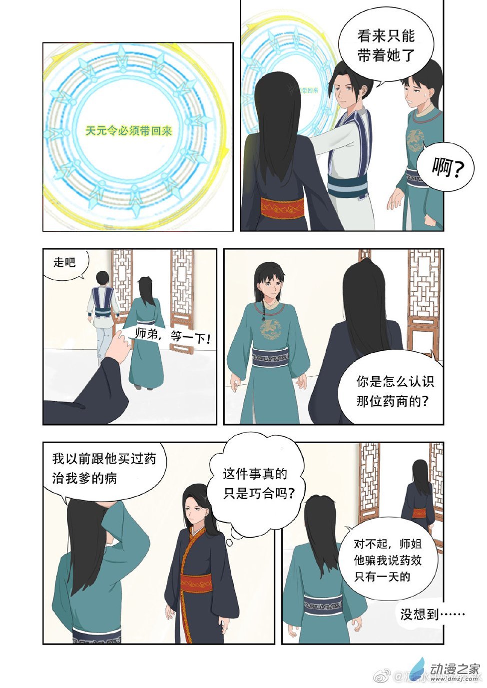 第02话 你师弟要跟你抢我