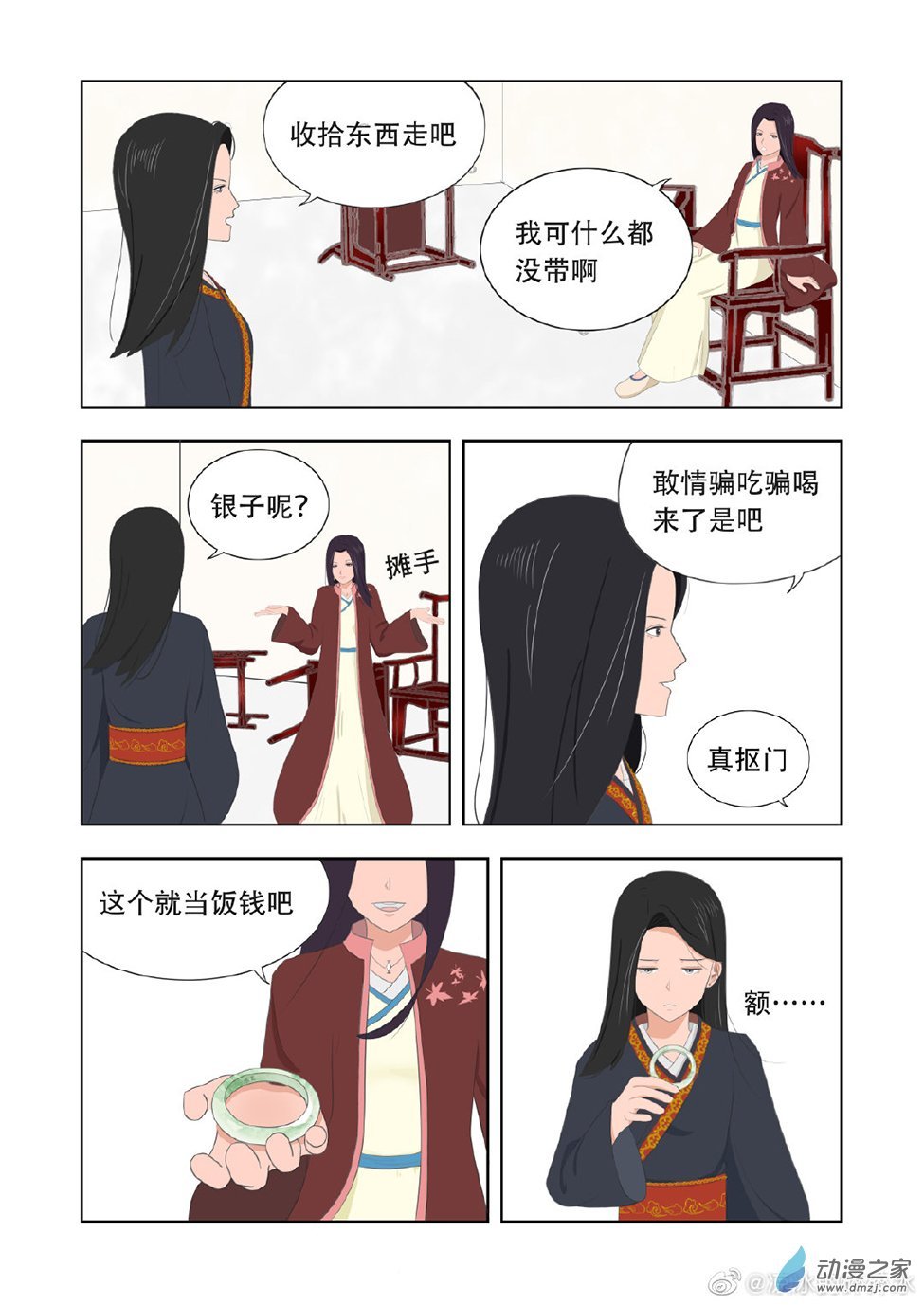 第02话 你师弟要跟你抢我
