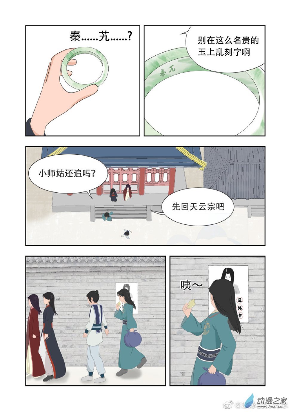 第02话 你师弟要跟你抢我