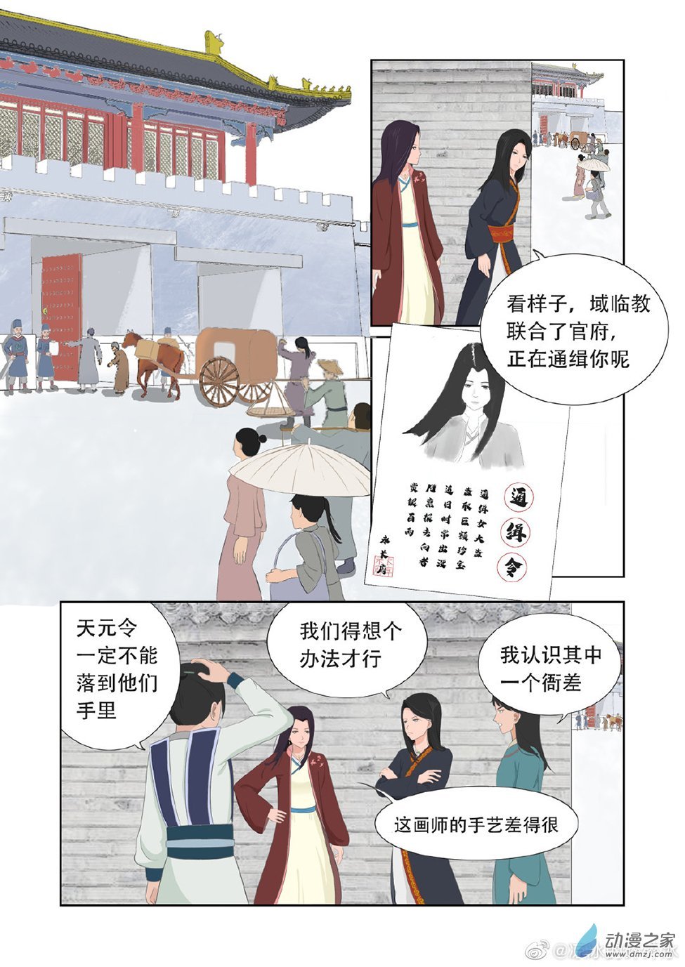 第02话 你师弟要跟你抢我