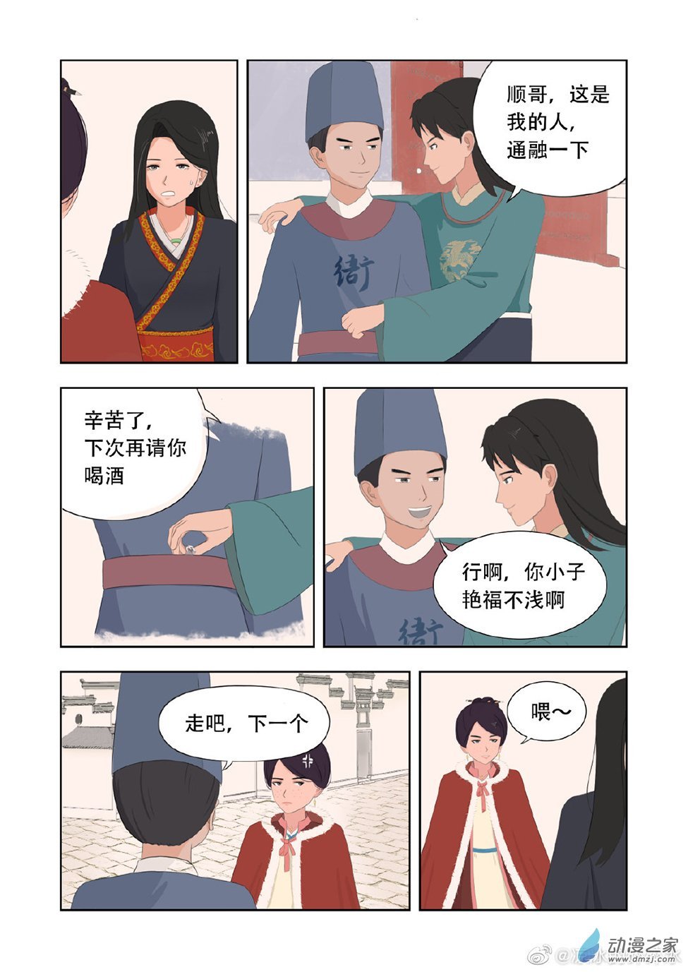 第02话 你师弟要跟你抢我