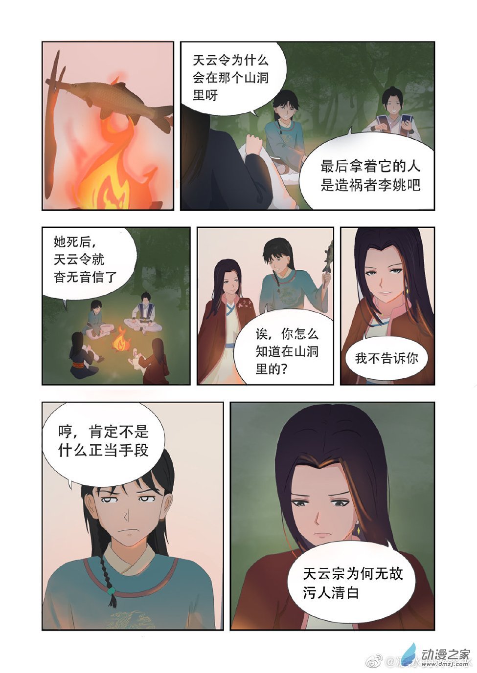 第02话 你师弟要跟你抢我