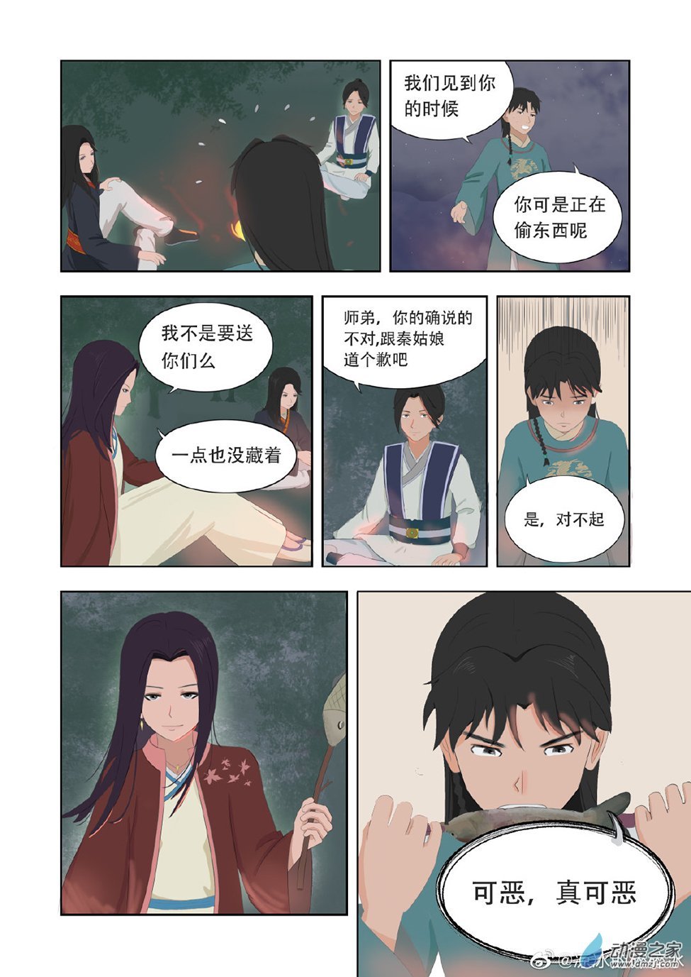 第02话 你师弟要跟你抢我