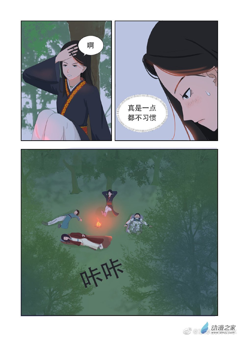 第02话 你师弟要跟你抢我