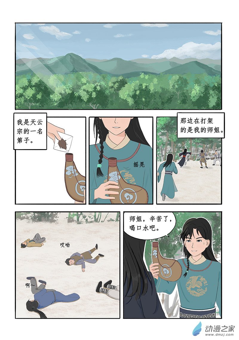 第01话 听说你喜欢我