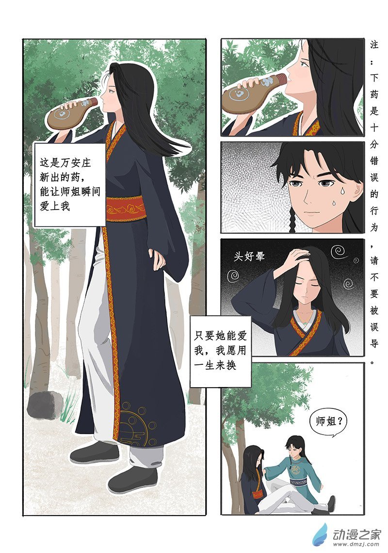 第01话 听说你喜欢我